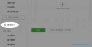 How to Create a WeChat Official Account as a Foreign Company